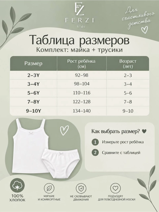 Комплект нижнего белья для девочек