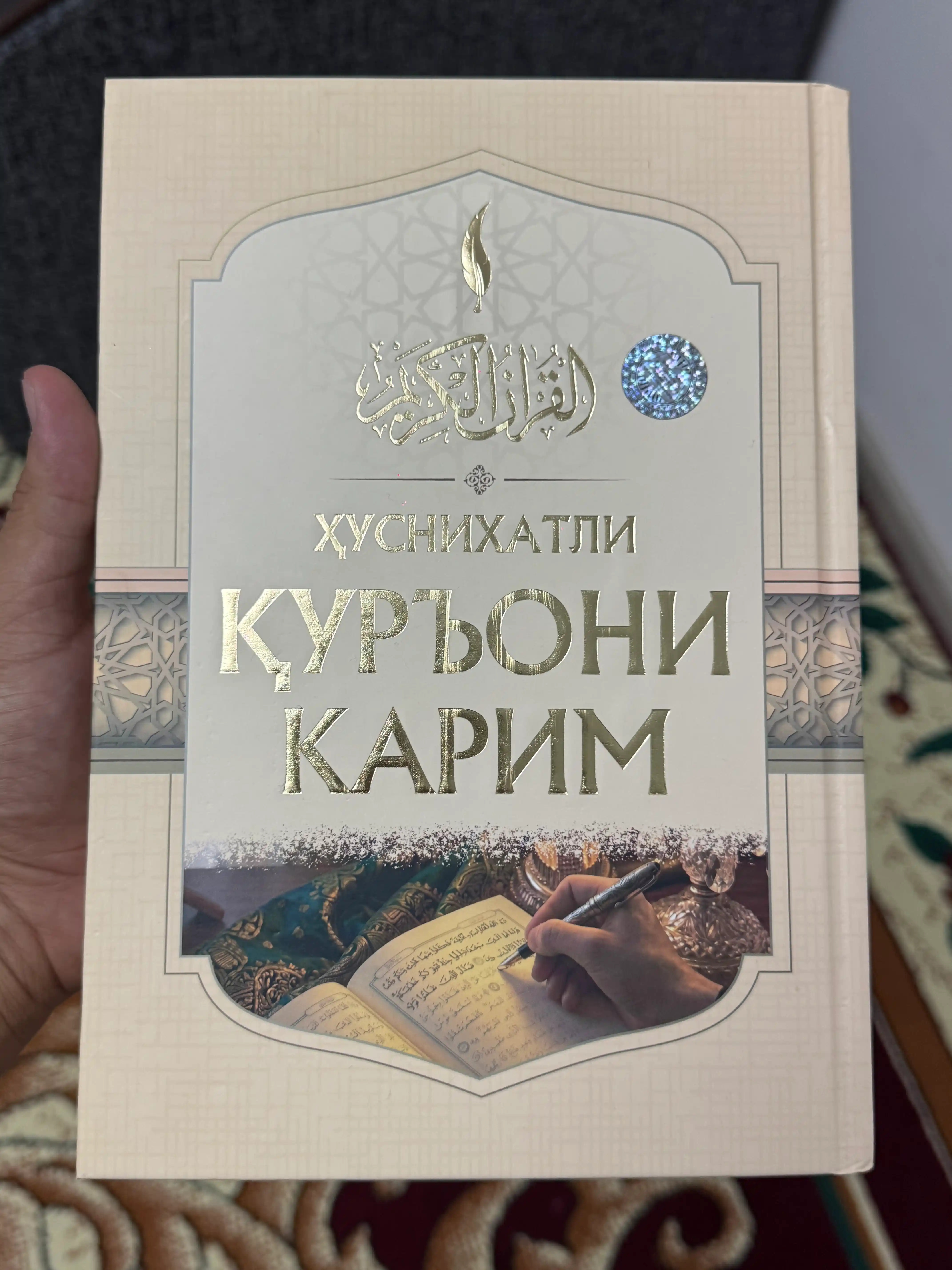 Husnixatli Qur’oni Karim, Munir nashriyoti, soyali Quron
