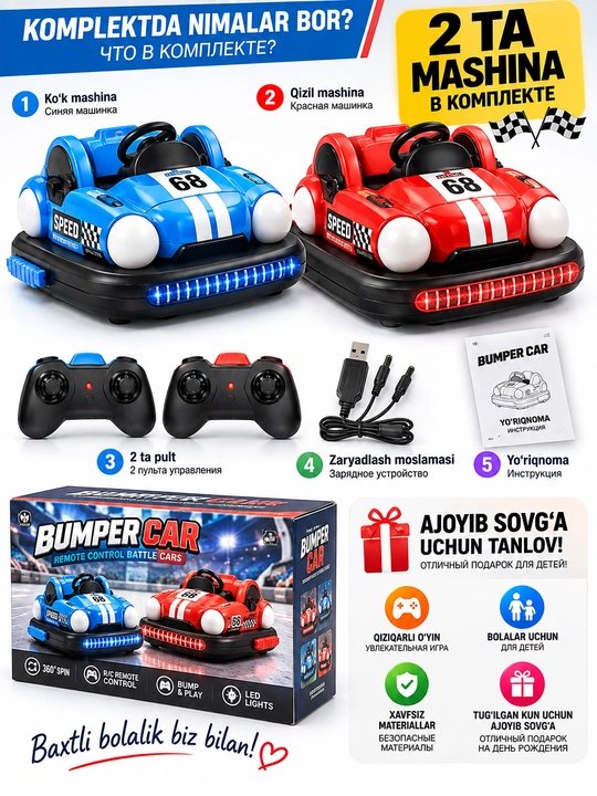 Детский Bumper Car на пульте, 2 машинки, для 2 игроков