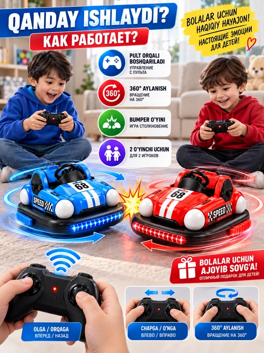 Детский Bumper Car на пульте, 2 машинки, для 2 игроков