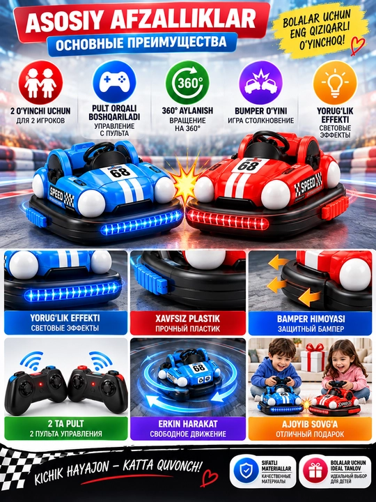 Детский Bumper Car на пульте, 2 машинки, для 2 игроков