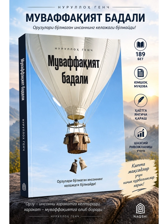 Муваффақият бадали - Нуруллох Генч - 