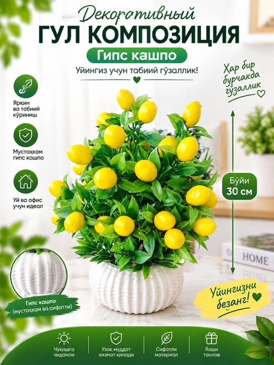 Декоративное искусственное лимонное дерево в кашпо, 30 см