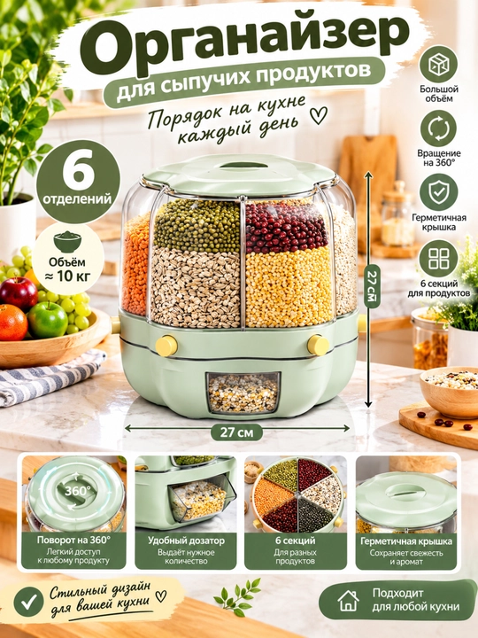 Sochiluvchan mahsulotlar uchun organayzer - 