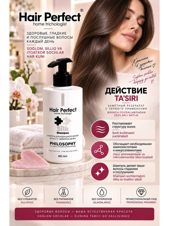 Silk shampoo -Шампунь для идеального блеска волос с эффектом шелка