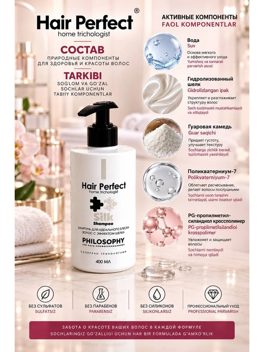 Silk shampoo -Шампунь для идеального блеска волос с эффектом шелка