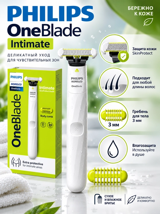 Philips OneBlade Intimate QP1924 trimmari tana va bikini zonasi uchun, erkak va ayollarga - 