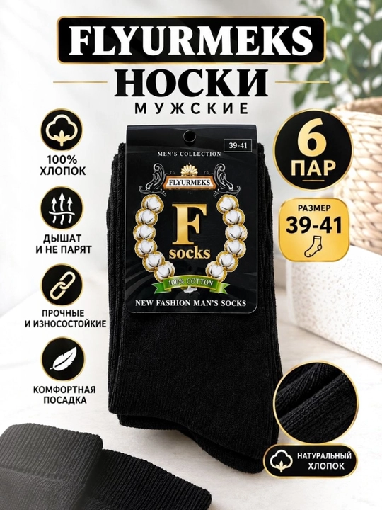 Носки — комфорт и долговечность на каждый день 100% хлопок - 