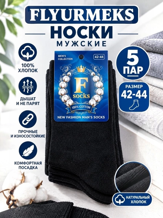 Носки — комфорт и долговечность на каждый день 100% хлопок - 
