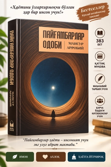 Payg‘ambarlar odobi - 