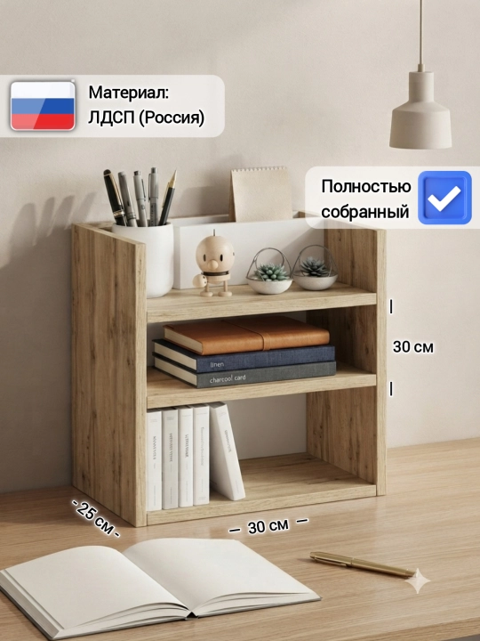 Настольная полка для книг и канцелярии ZUMER MINI, органайзер для стола, 30х25х30 см - 