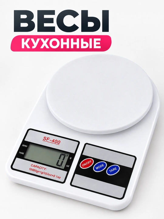 Oshxona tarozisi elektron SF-400, raqamli tarozi - 