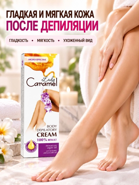 Oyoqlar, qo'llar, bikini va qo'ltiqlar uchun depilatsiya, depilator kremi, Lady Caramel