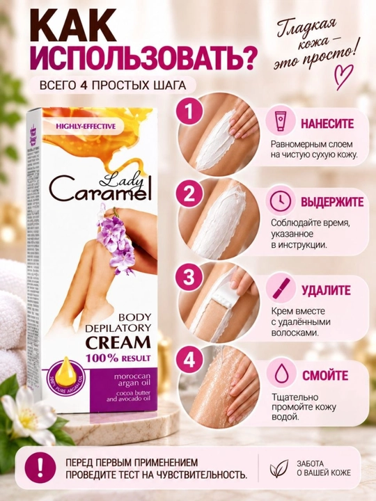 Oyoqlar, qo'llar, bikini va qo'ltiqlar uchun depilatsiya, depilator kremi, Lady Caramel