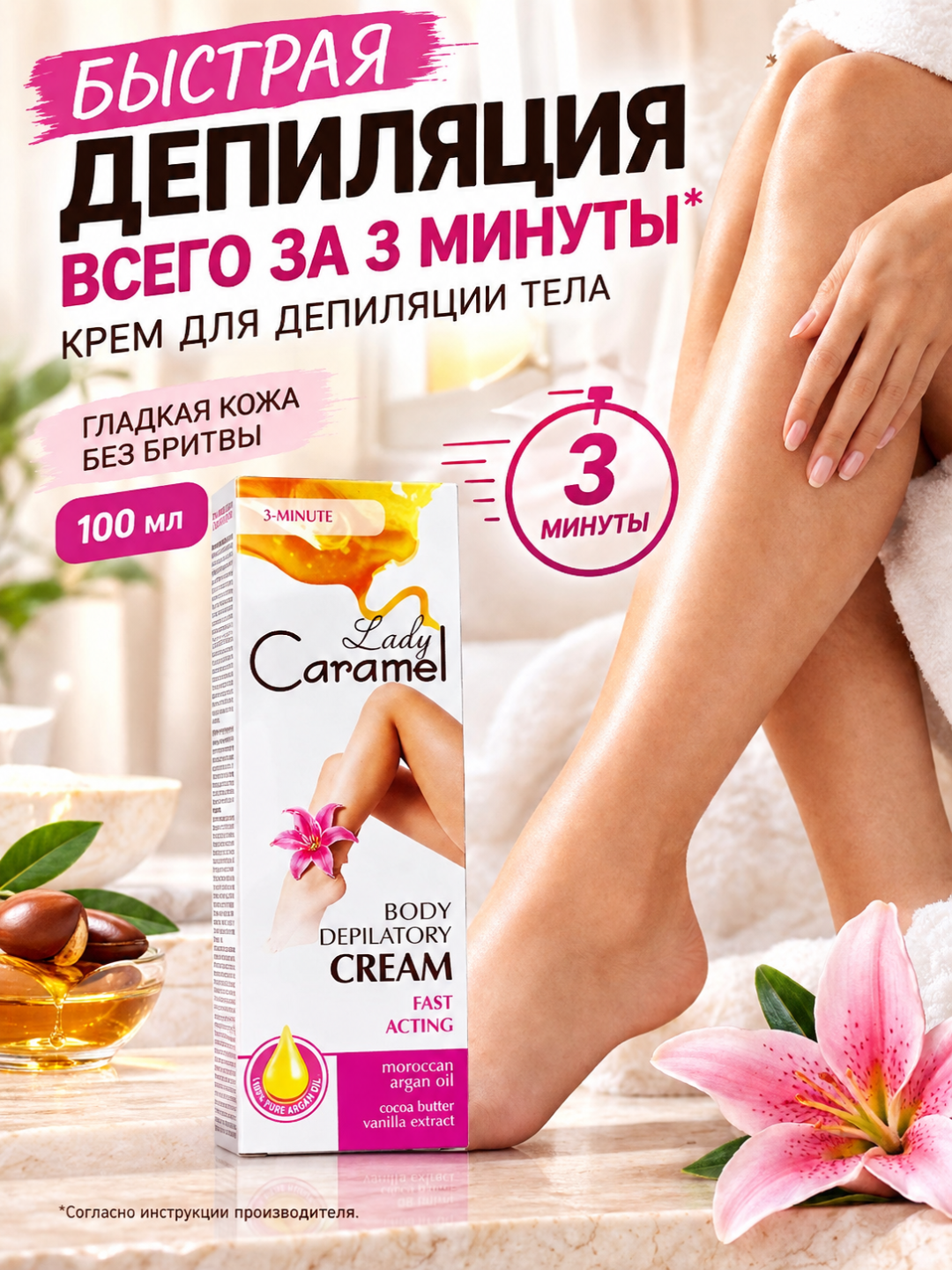 Крем-депилятор для ног, рук, области бикини и подмышек, крем депилятор, Lady Caramel - 