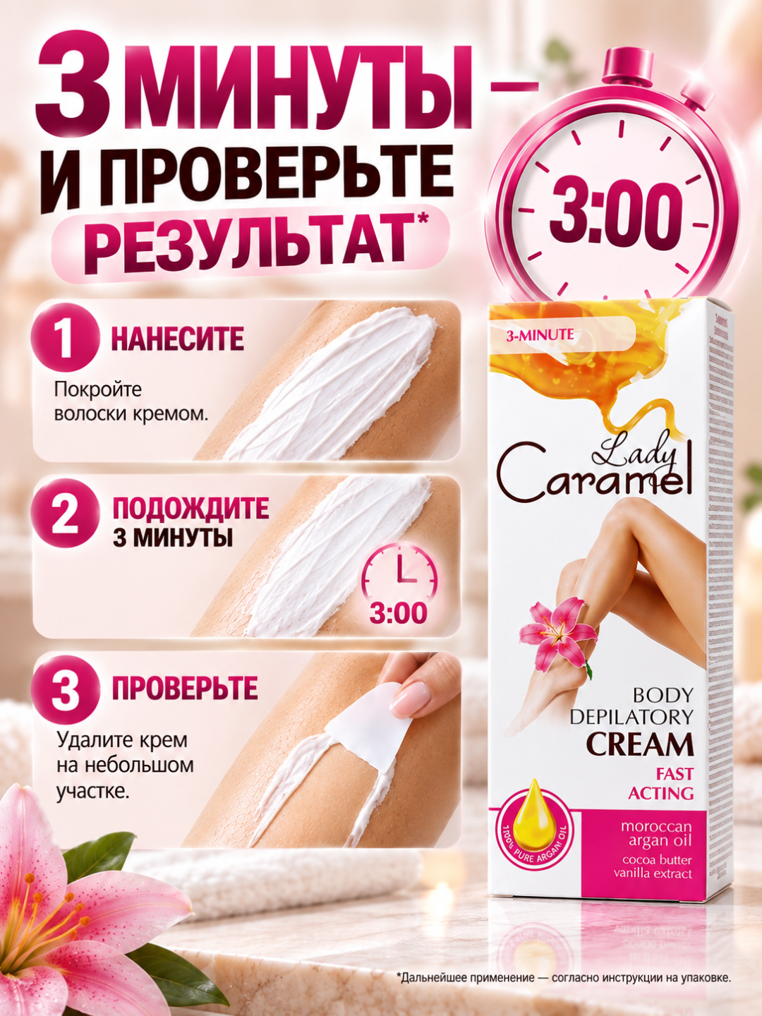 Oyoqlar, qo'llar, bikini va qo'ltiqlar uchun depilatsiya, depilator kremi, Lady Caramel