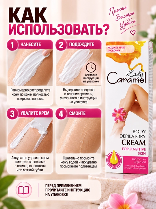 Oyoqlar, qo'llar, bikini va qo'ltiqlar uchun depilatsiya, depilator kremi, Lady Caramel
