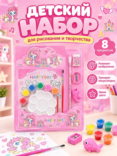 Bolalar uchun rasm chizish va ijodiy to‘plam — 8 ta buyum - 