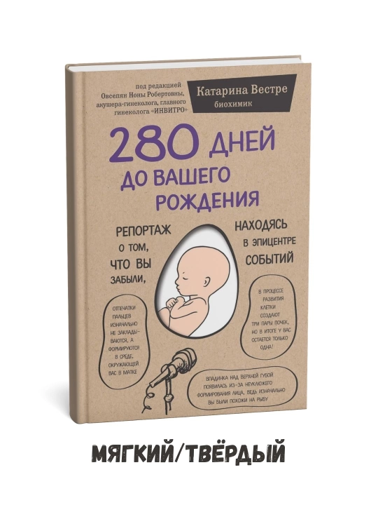 Siz tug'ilishdan 280 kun oldin - Katharina Vestre - 