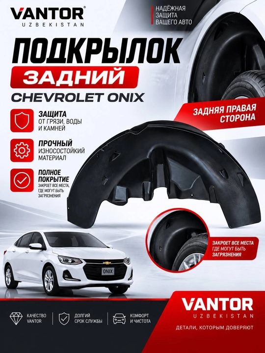 Chevrolet Cobalt, Onix, Jentra uchun orqa podkrylka, 2 dona to‘plam - 