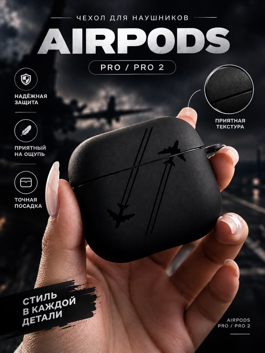 Стильный чехол для AirPods 1/2, 3, 4, AirPods Pro, AirPods Pro 2, AirPods Pro 3 - 