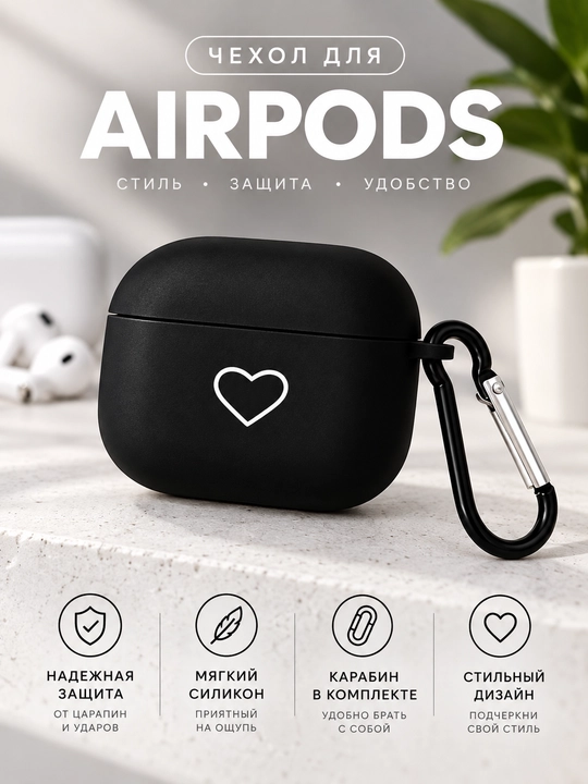 Стильный чехол для AirPods 1/2, 3, 4, AirPods Pro, AirPods Pro 2, AirPods Pro 3 - 