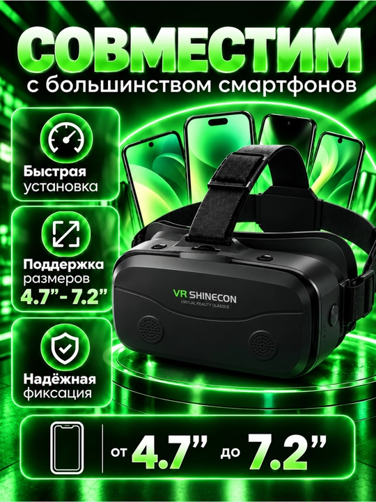 VR-очки для смартфона — 3D, VR box Shinecon