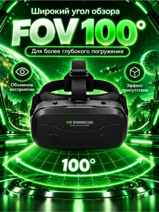 VR-очки для смартфона — 3D, VR box Shinecon