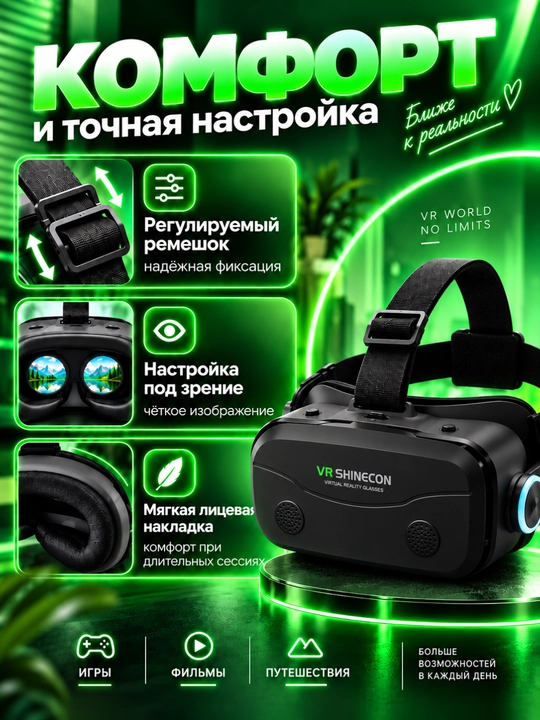 VR-очки для смартфона — 3D, VR box Shinecon