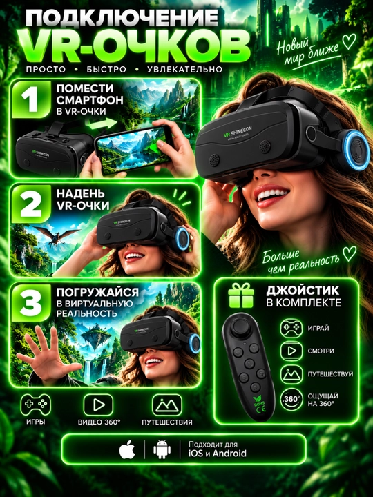 VR-очки для смартфона — 3D, VR box Shinecon
