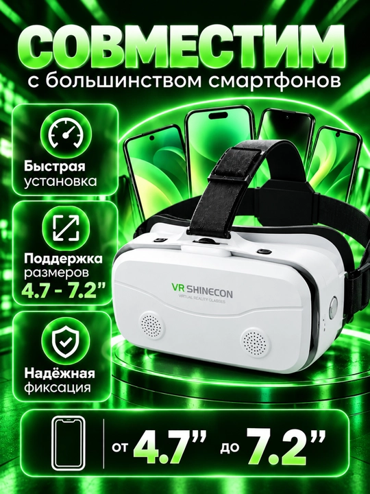VR-очки для смартфона — 3D, VR box Shinecon