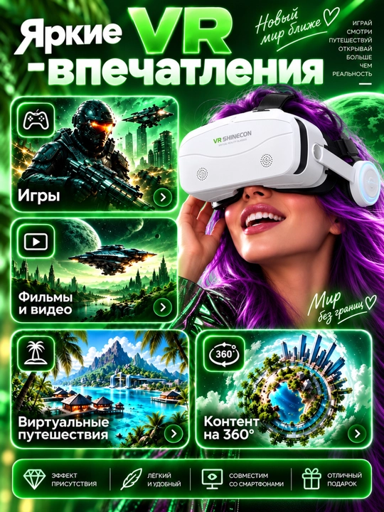 VR-очки для смартфона — 3D, VR box Shinecon