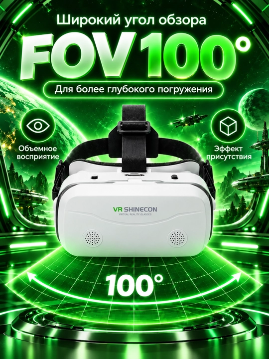 VR-очки для смартфона — 3D, VR box Shinecon