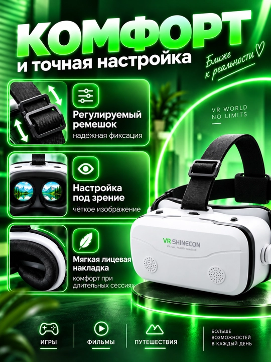 VR-очки для смартфона — 3D, VR box Shinecon