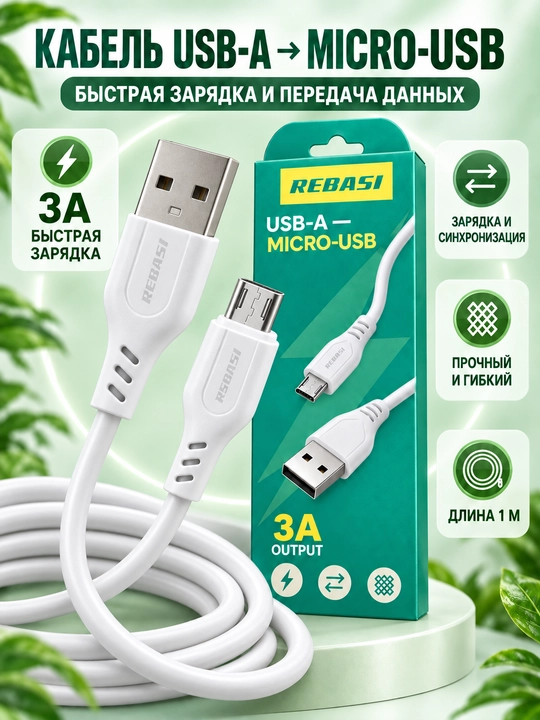 Tezkor zaryadlash kabeli, Telefon uchun zaryad va ma’lumot kabeli, zaryad simi USB kabel - 