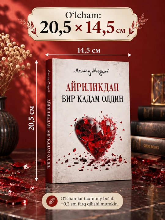 В одном шаге от разлуки — Ахмад Медхат, художественная книга о любви и отношениях