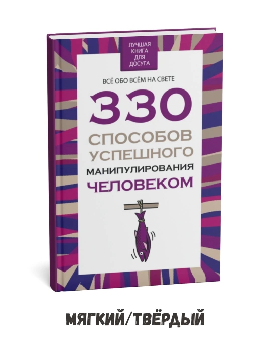 Odamlarni muvaffaqiyatli boshqarishning 330 xil usuli – Vladimir Adamchik - 