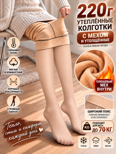 Женские зимние капроновые колготки, теплые колготки с эффектом второй кожи - 