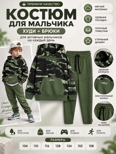 Костюм