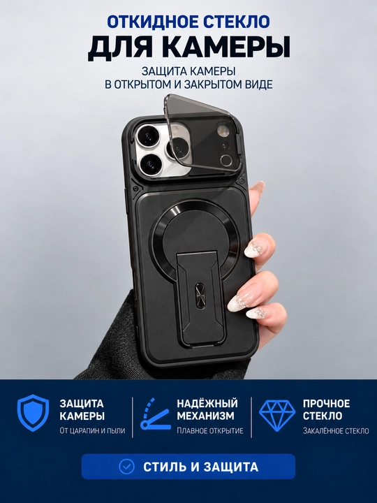 Чехол MagSafe для iPhone с защитой камеры и складной подставкой