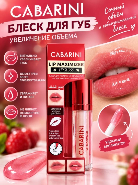 Блеск для увеличения губ - 