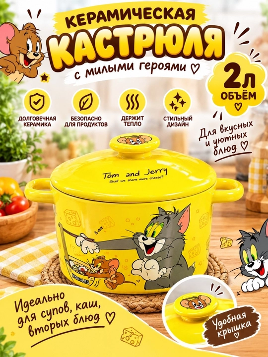 Tom va Jerry qopqoqli keramik krujka, 2 litr - 