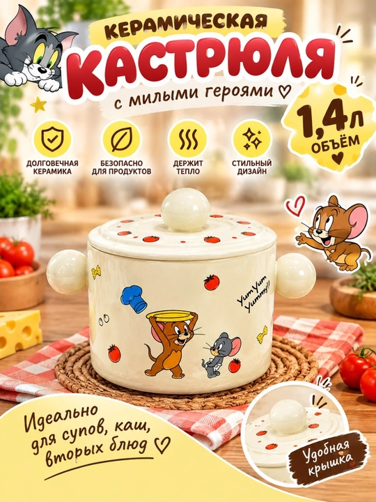 Tom va Jerry qopqoqli keramik krujka, 2 litr - 