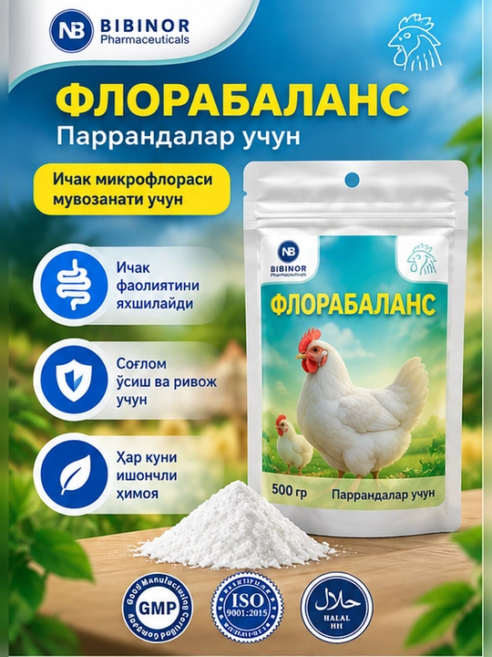 ФЛОРАБАЛАНС — порошок для кур и цыплят, для микрофлоры кишечника и пищеварения, 500 г - 