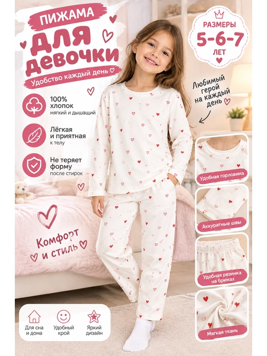 Qizlar uchun yurakchali pijama - 