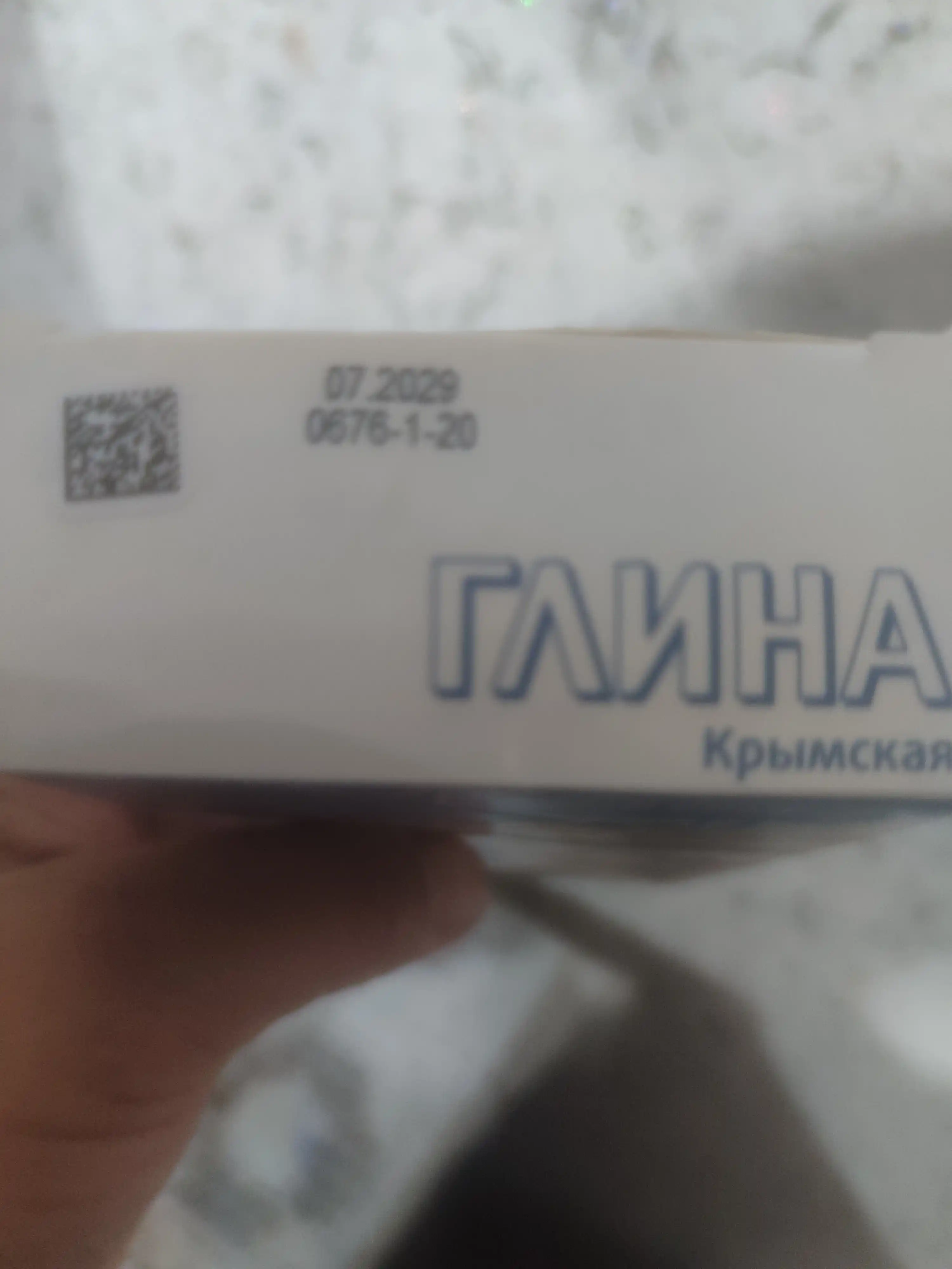 Белая косметическая крымская глина, Fito cosmetic, 100 г