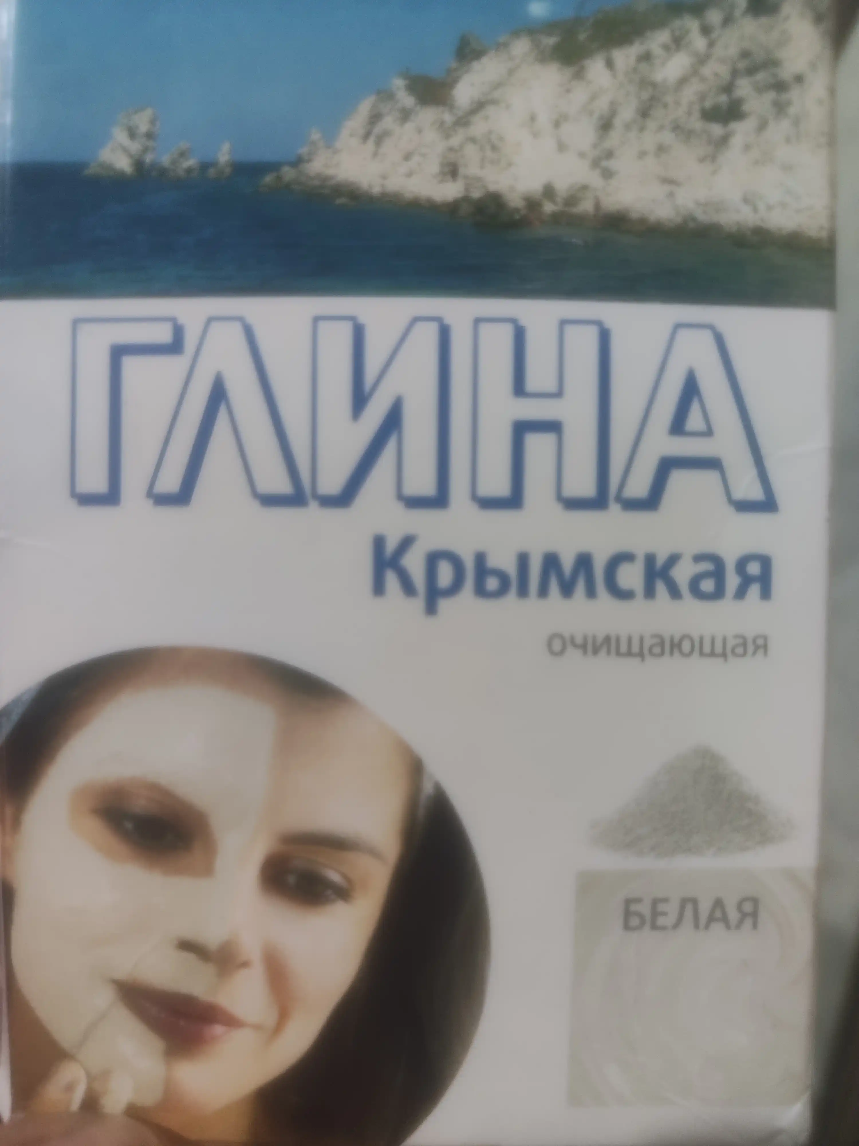 Белая косметическая крымская глина, Fito cosmetic, 100 г