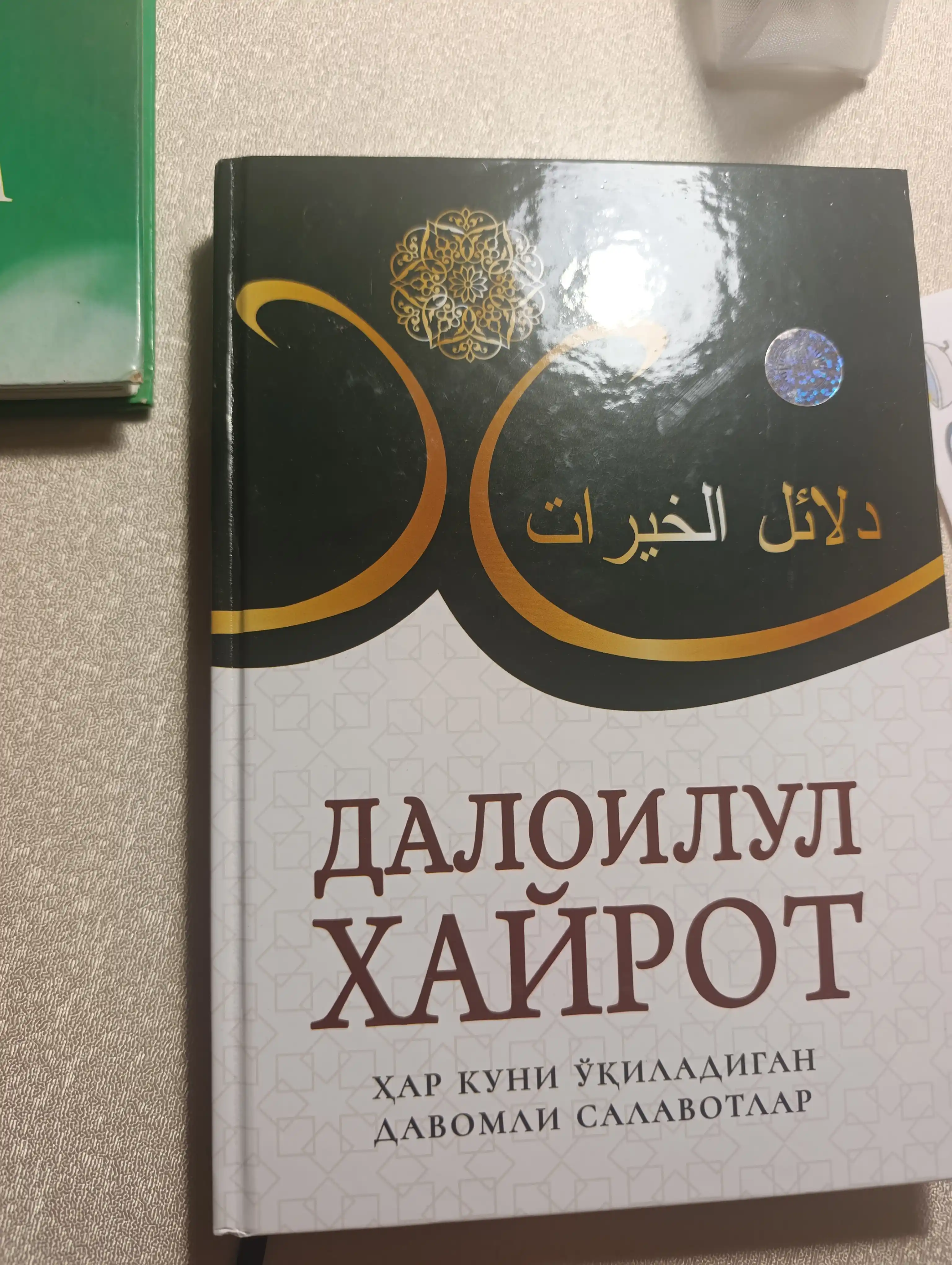 Признаки добра, признаки добра, признаки добра, источник благословений