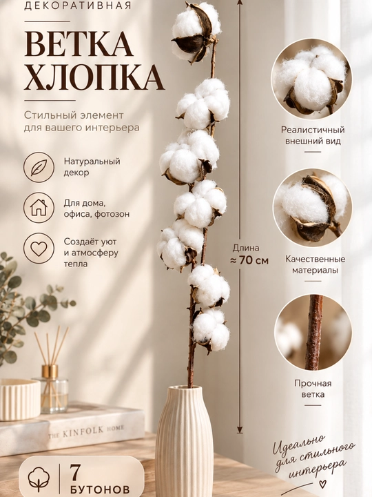 Dekorativ paxta shoxi — 7 ta g‘uncha - 