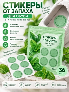 Мятный